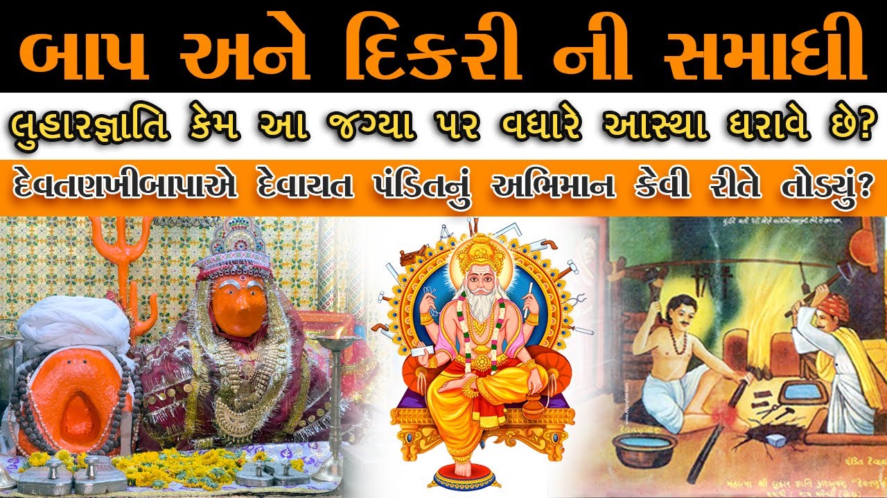 શ્રી દેવતણખી બાપા અને લીરલબાઈની સમાધી દર્શન I દેવાયત પંડિત સાથે નો અદભુત ઇતિહાસ -  મજેવડી, જૂનાગઢ