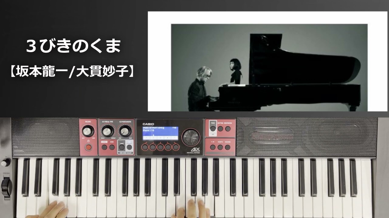 【STRINGS】3びきのくま【坂本龍一/大貫妙子】CT-S1000V 