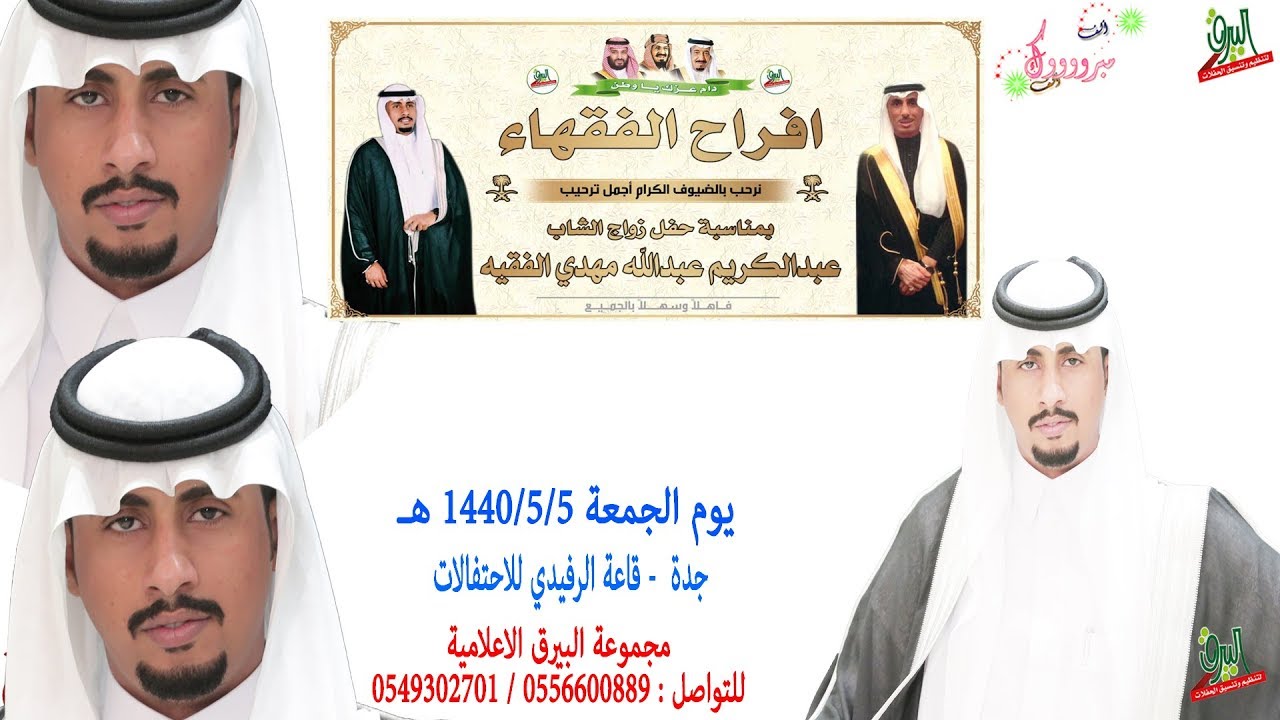 الأستقبال في حفل زواج الشاب عبدالكريم عبدالله مهدي الفقيه