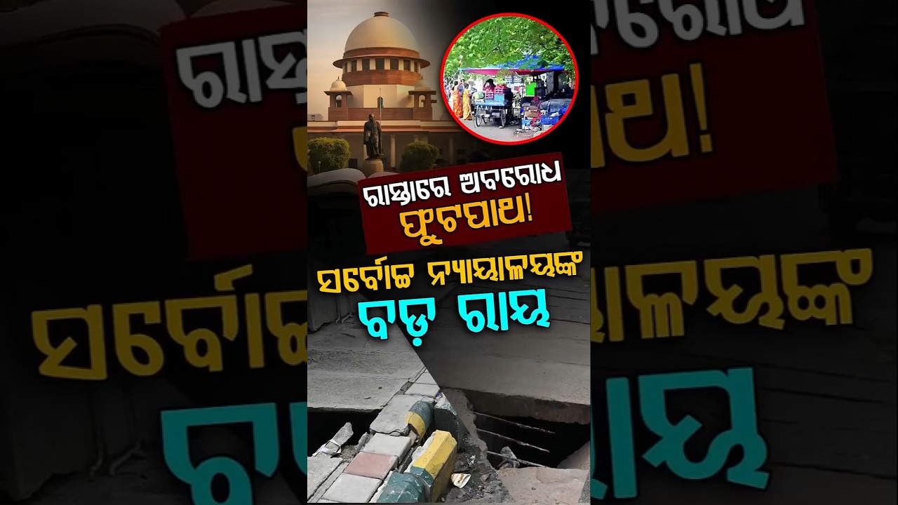 Supreme Court Verdict: Right to Walk on Footpath is a Fundamental Right!