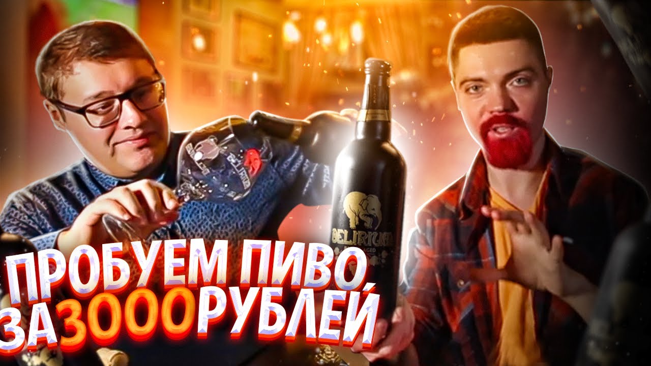 Delirium Barrel Aged | Дегустация в Delirium Tremens Pub