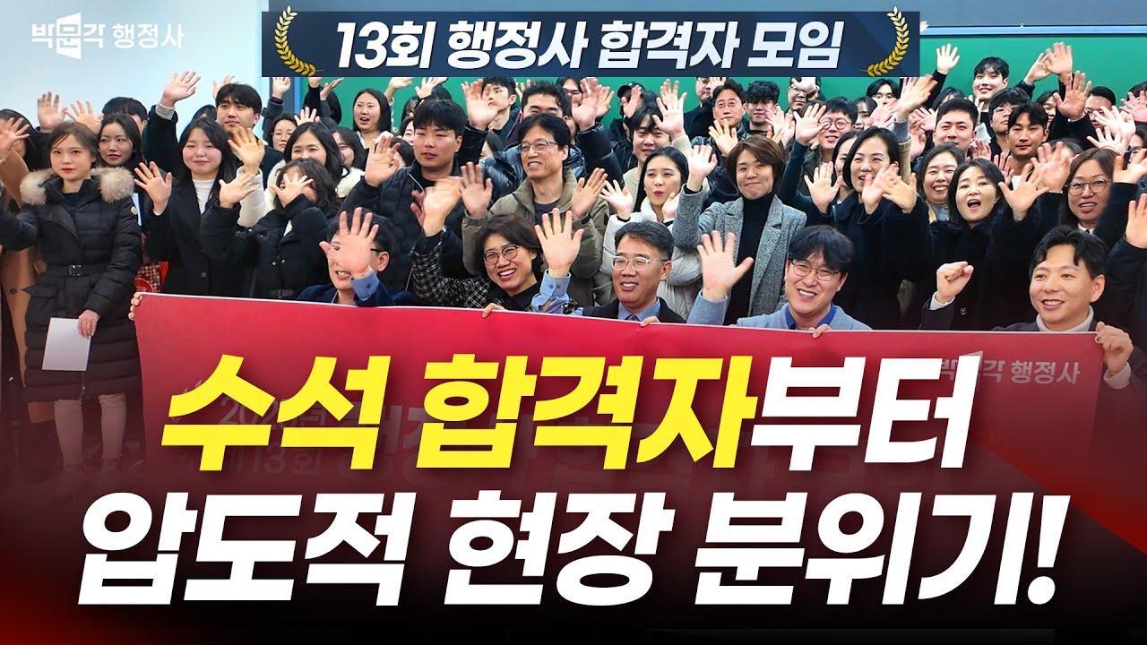 13회 행정사 합격자 모임 VLOG | 현장 열기 폭발