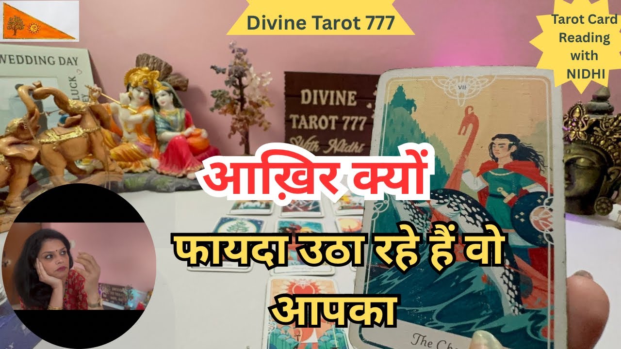 वो आपकी अच्छाई का इतना फायदा क्यों उठा रहे हैं 
