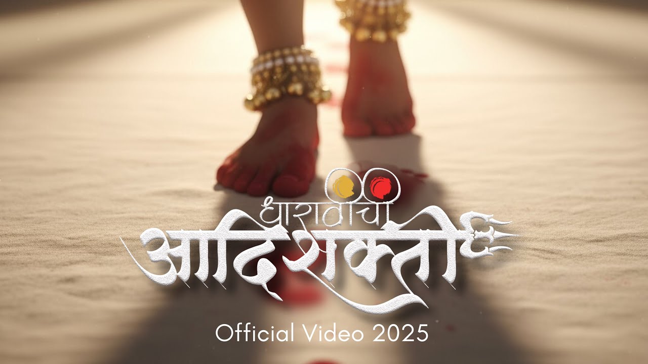 Dharavichi Aadishakti 2025 Official Video | Pahila Mi Gan Gaila | Gaurav Yadav