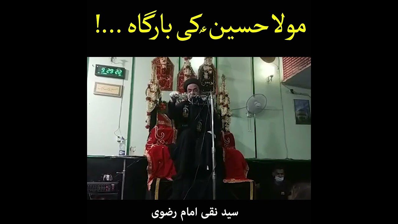 Mola Hussain A.S Ki Bargaah | Majlis | Moulana Syed Naqi Imam Rizvi