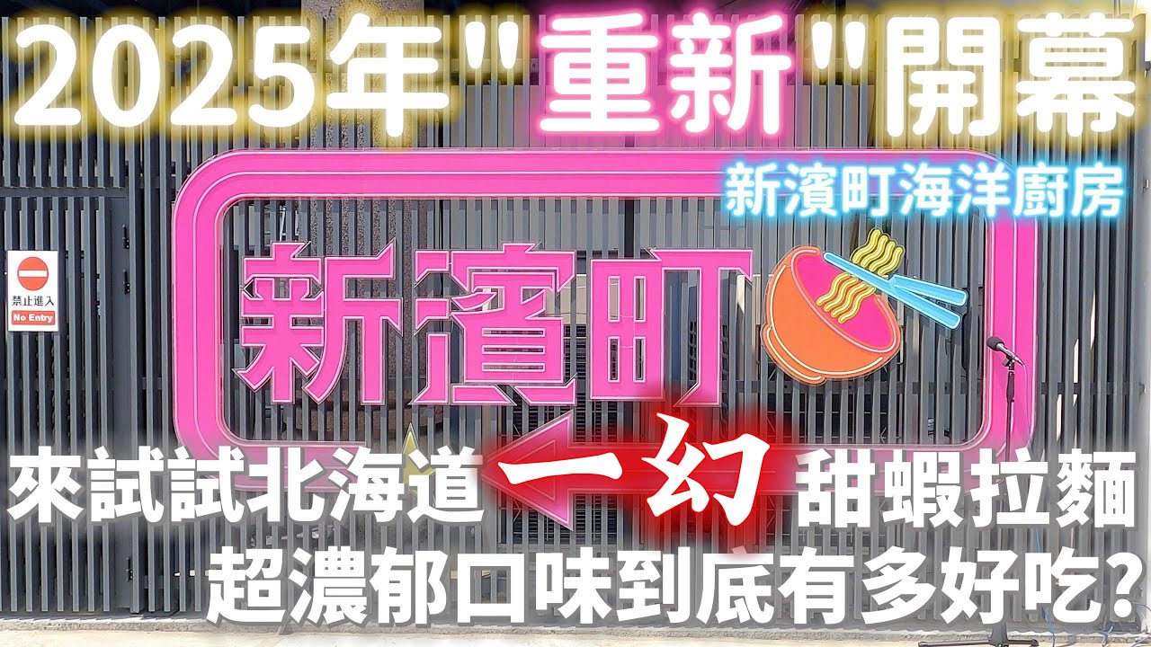 高雄 | 新濱町海洋廚房 