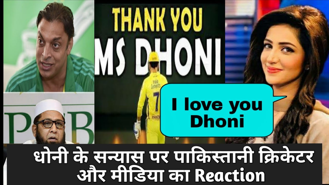 Pakistani media reaction on Ms Dhoni retirement | Pak media on Ms Dhoni | Pak cricketer On Dhoni |