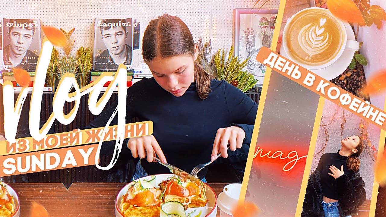 day in my life: день в кофейне ☕️ / отменила заказ IPhone 12