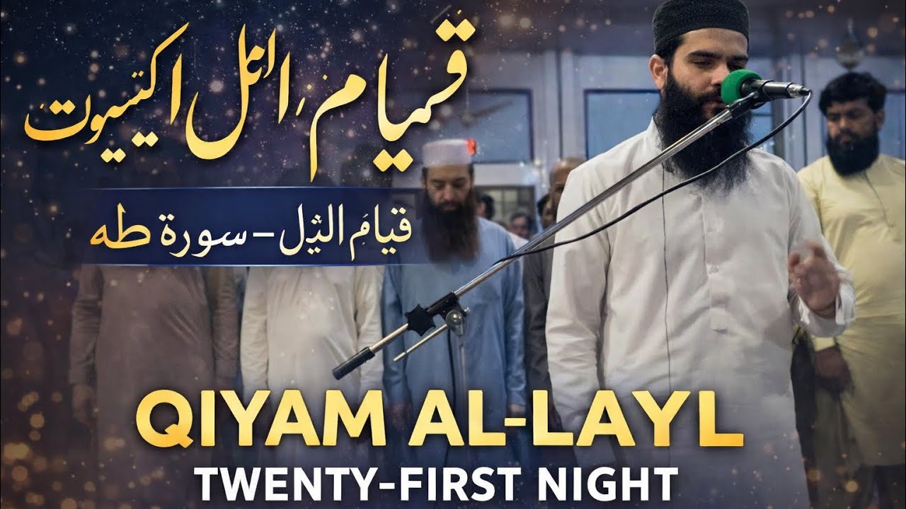 QIYAM AL - LAYL | TWENTY FIRST NIGIT | Surah Taha | hafiz Anas Rizwan #surahtaha #quranrecitation 