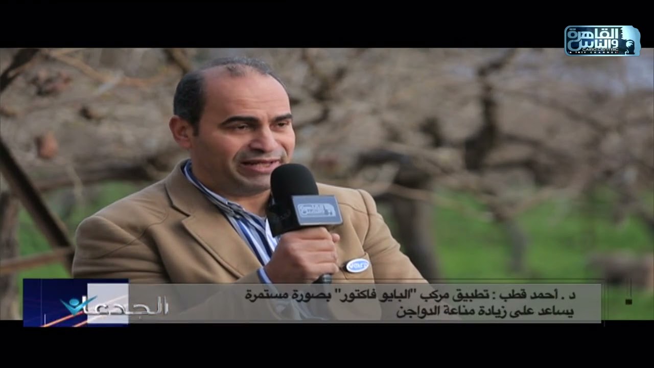 د.أحمد قطب للجدعان: هذا هو تقييمي لمركب البايوفاكتور الحيوي المستخدم للطيور