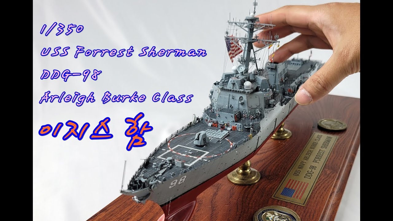 1/350 USS DDG-98 Forrest Sherman