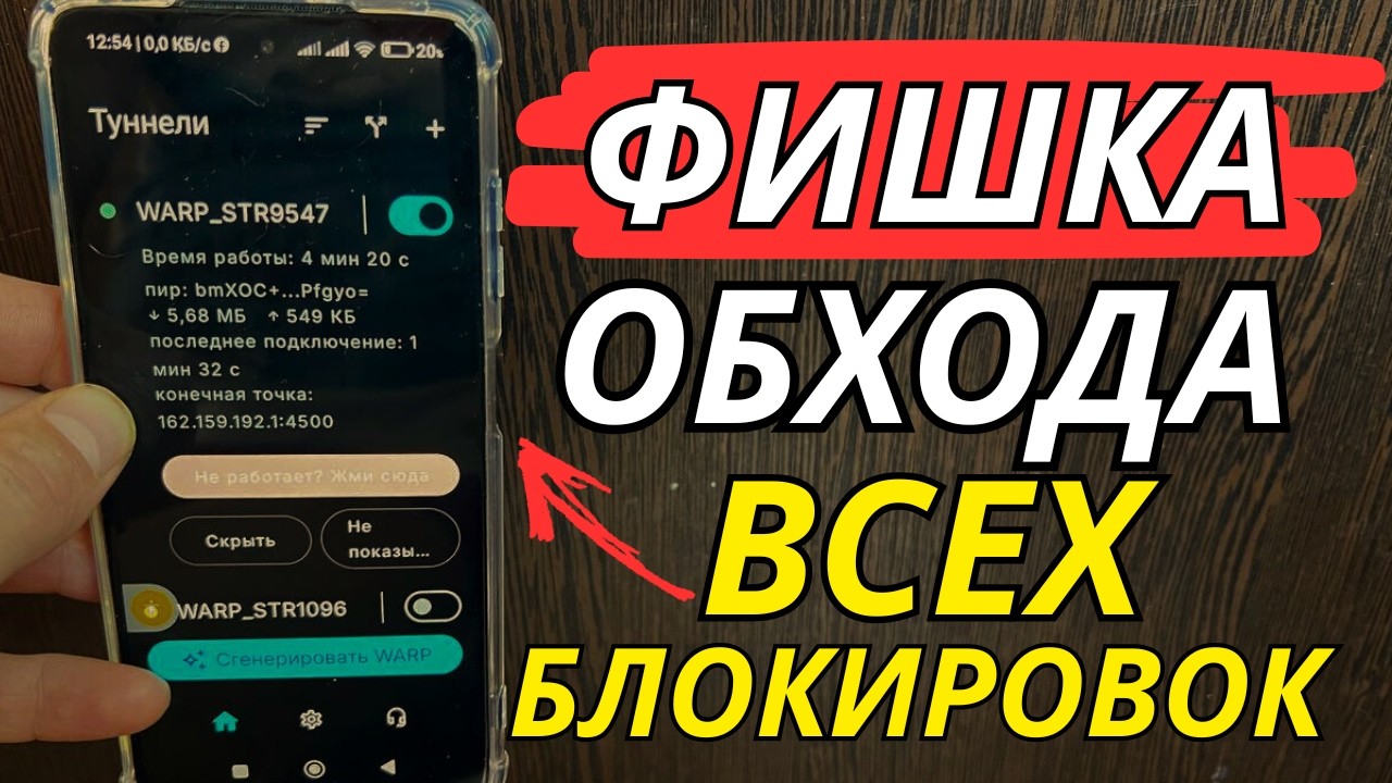 Чем заменить VPN на смартфоне?