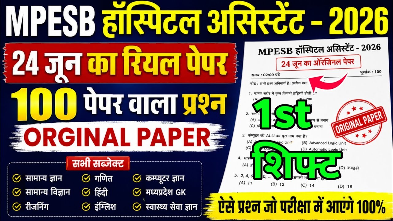 MPESB Hospital Assistant 2026 | 24 जून पेपर Analysis | आज पूछे गए महत्वपूर्ण प्रश्न | 100 MCQs