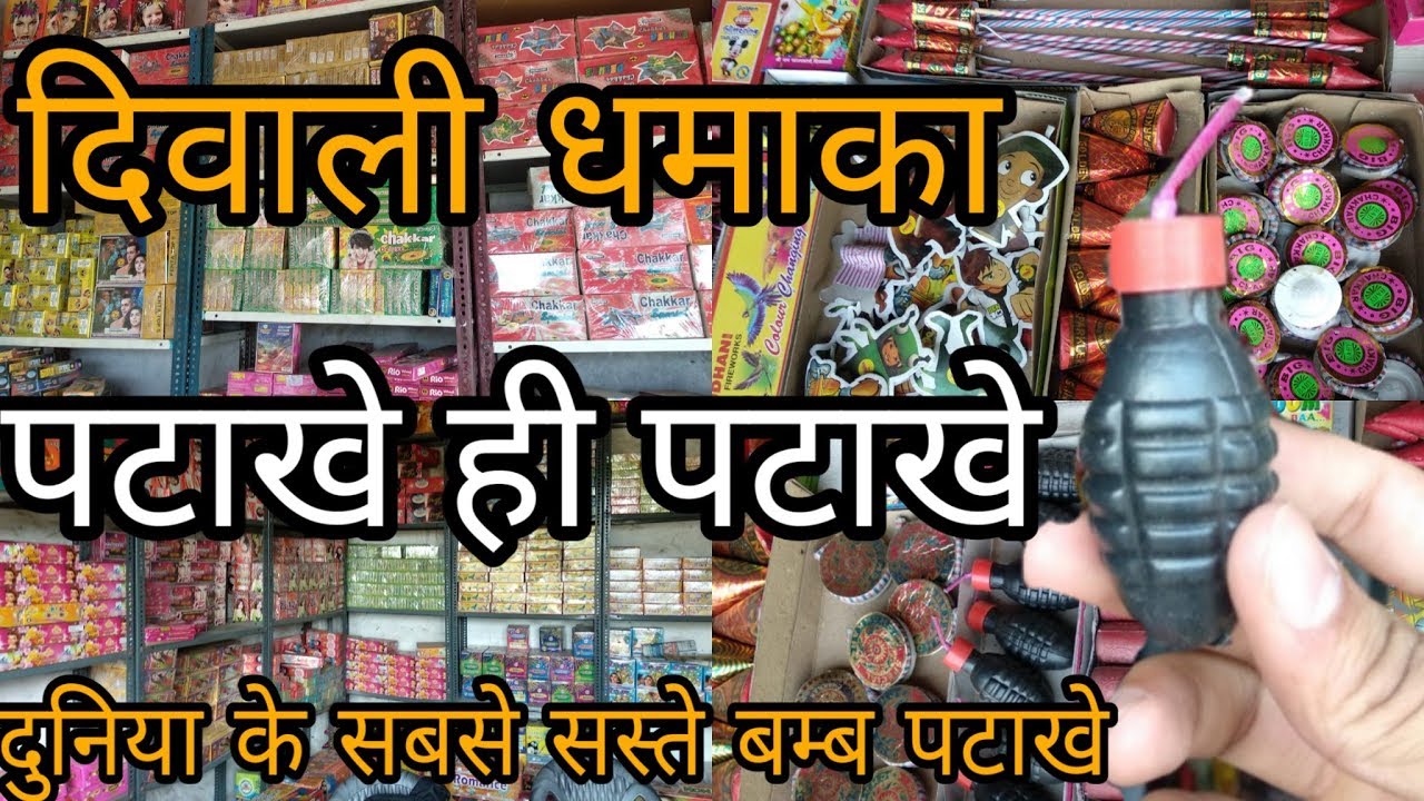 सबसे सस्ते बम्ब पटाखे यहां से खरीदे || दिवाली धमाका || Farukh nagar crackers