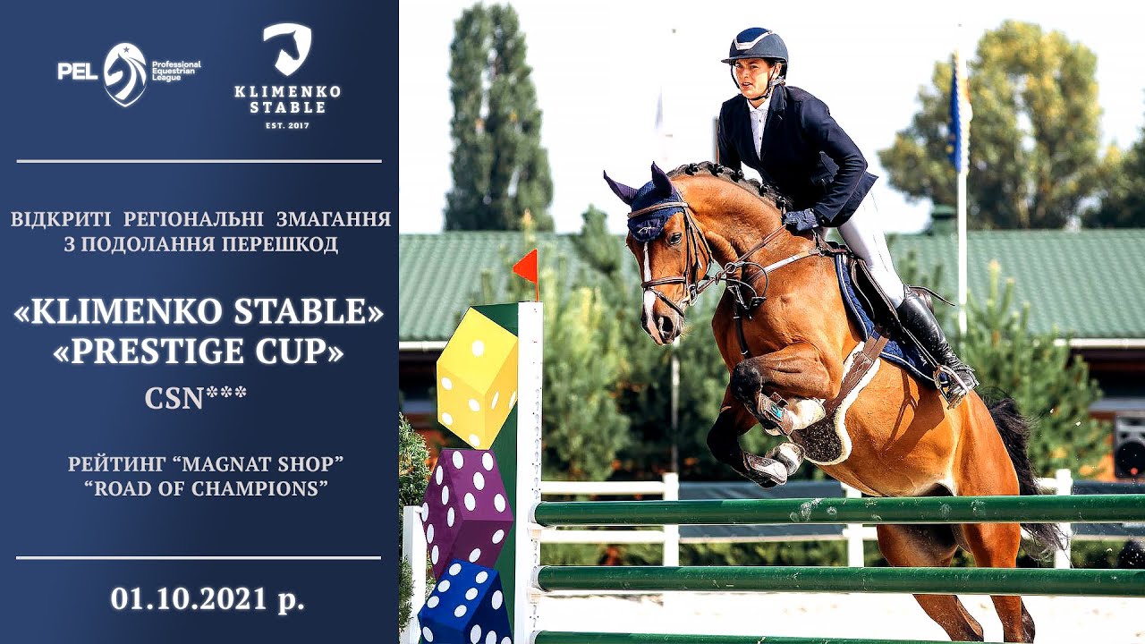 03.10.2021 р. ч.5. Відкриті регіональні змагання 
