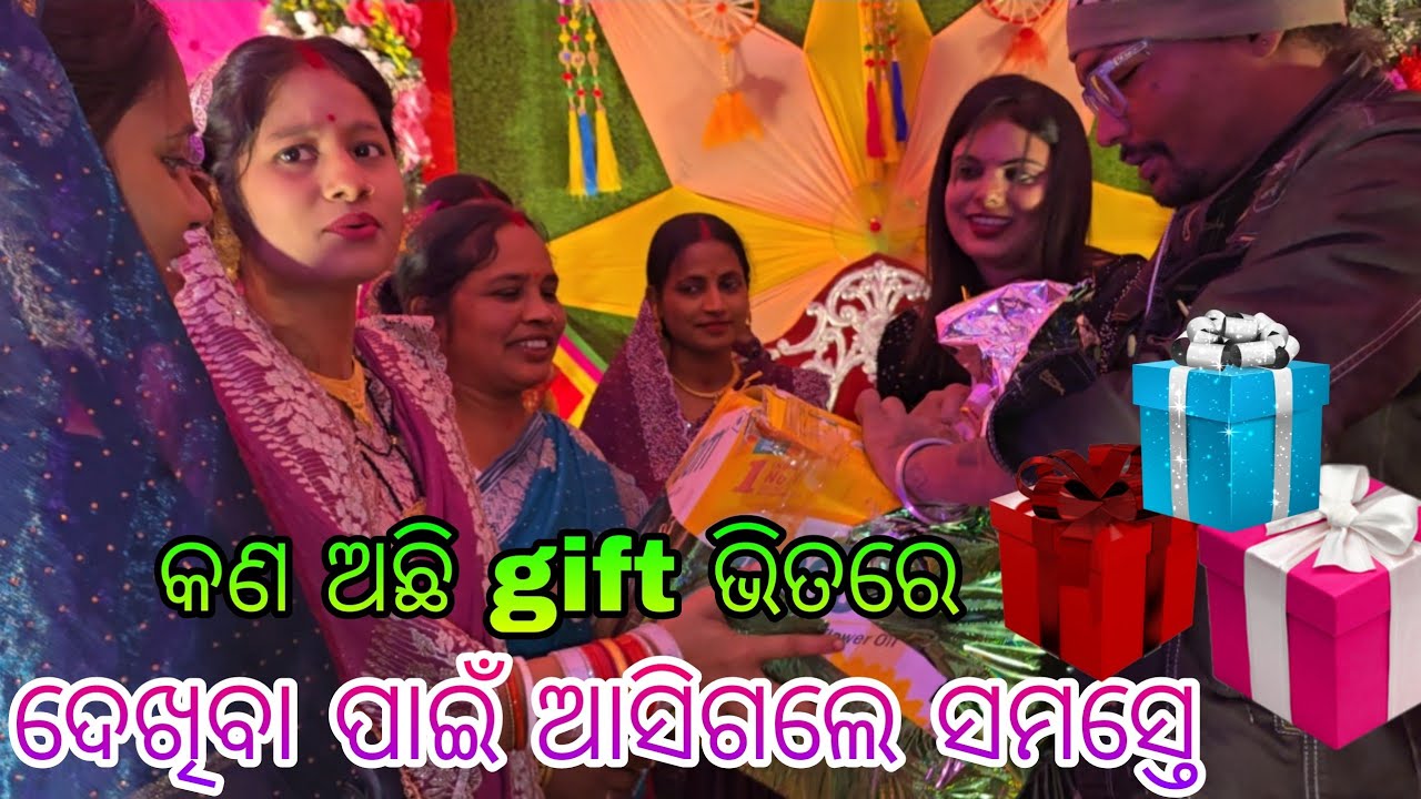 କଣ ଅଛି gift ଭିତରେ ଦେଖିବା ପାଈଁ ଆସିଗଲେ ସମସ୍ତେ 🥰