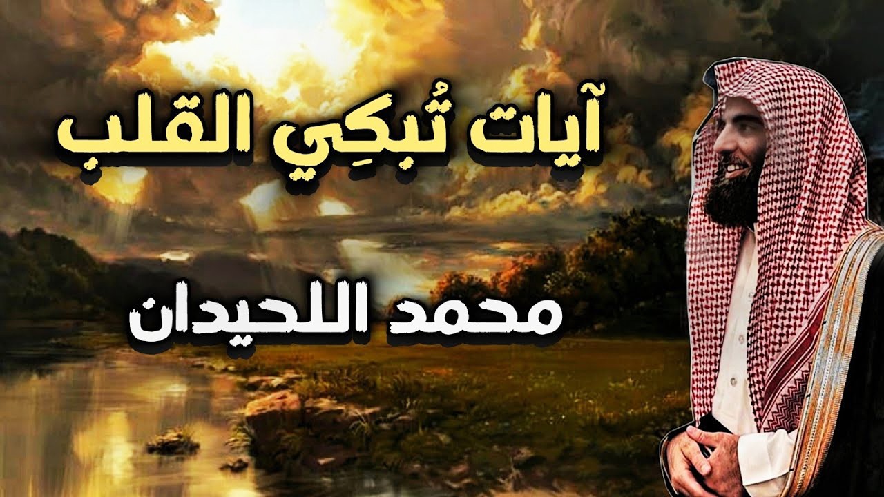 سورة الفرقان بترتيل خاشع من رمضان 1445 للشيخ محمد اللحيدان