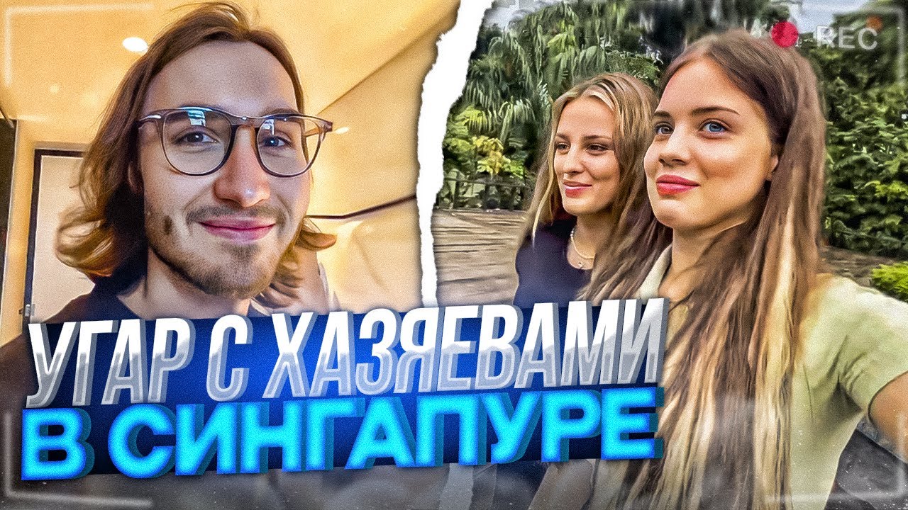 ХАЗЯЕВА УГОРАЮТ В НОМЕРЕ С АКУЛИЧ И КАЕЧКОЙ! | ПЛОХОЙ ПАРЕНЬ ПОКУПАЕТ ЧАСЫ, ПАВЛИН, С*КС В ДУШЕ ИРЛ