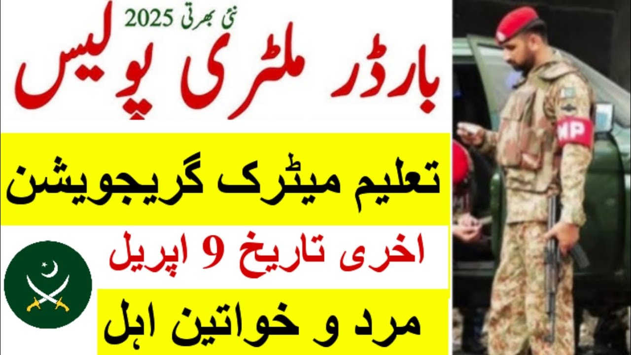Pak army military police jobs 2025|boarder military police jobs 2025|latest pak army jobs|today jobs