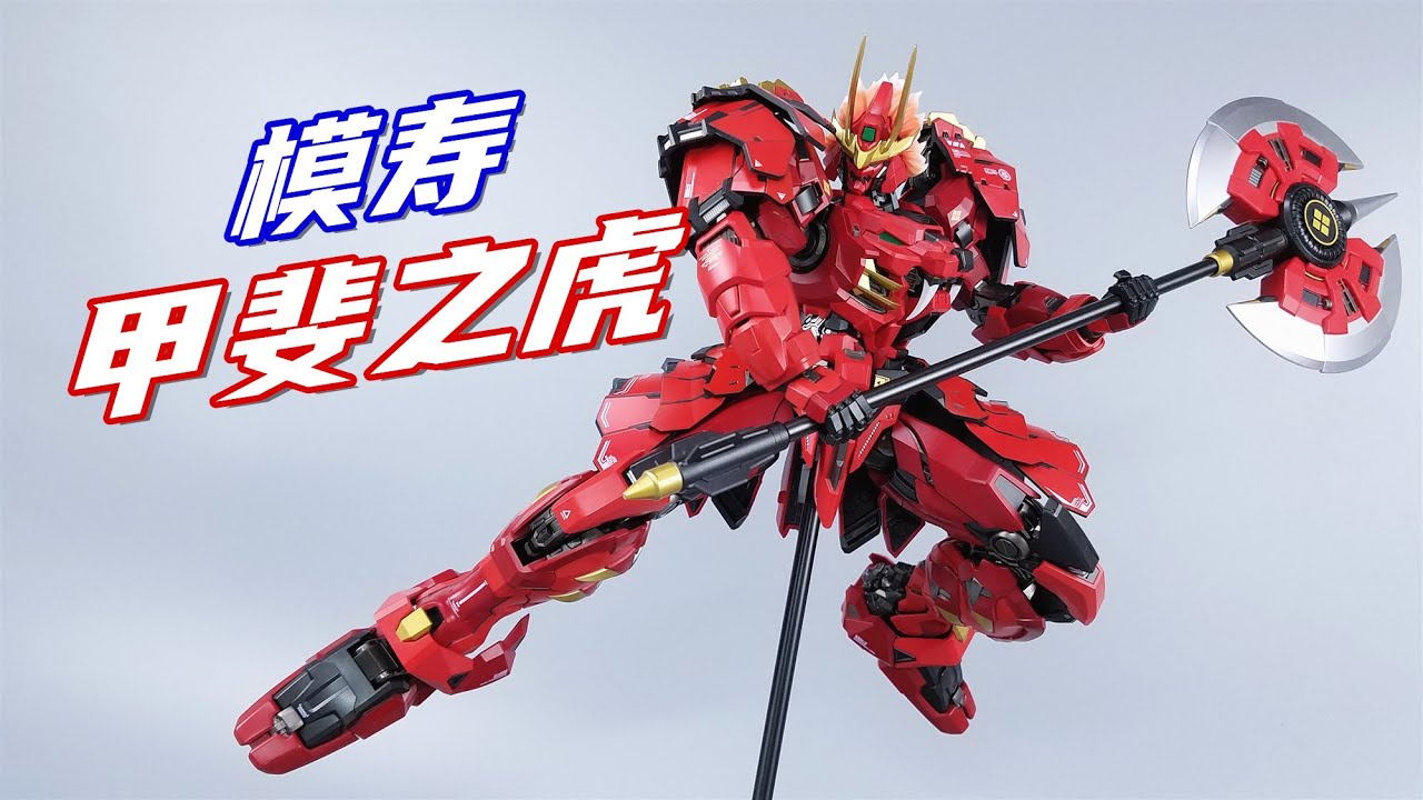 国模天花板！模寿甲斐之虎合金成品模型开箱-刘哥模玩