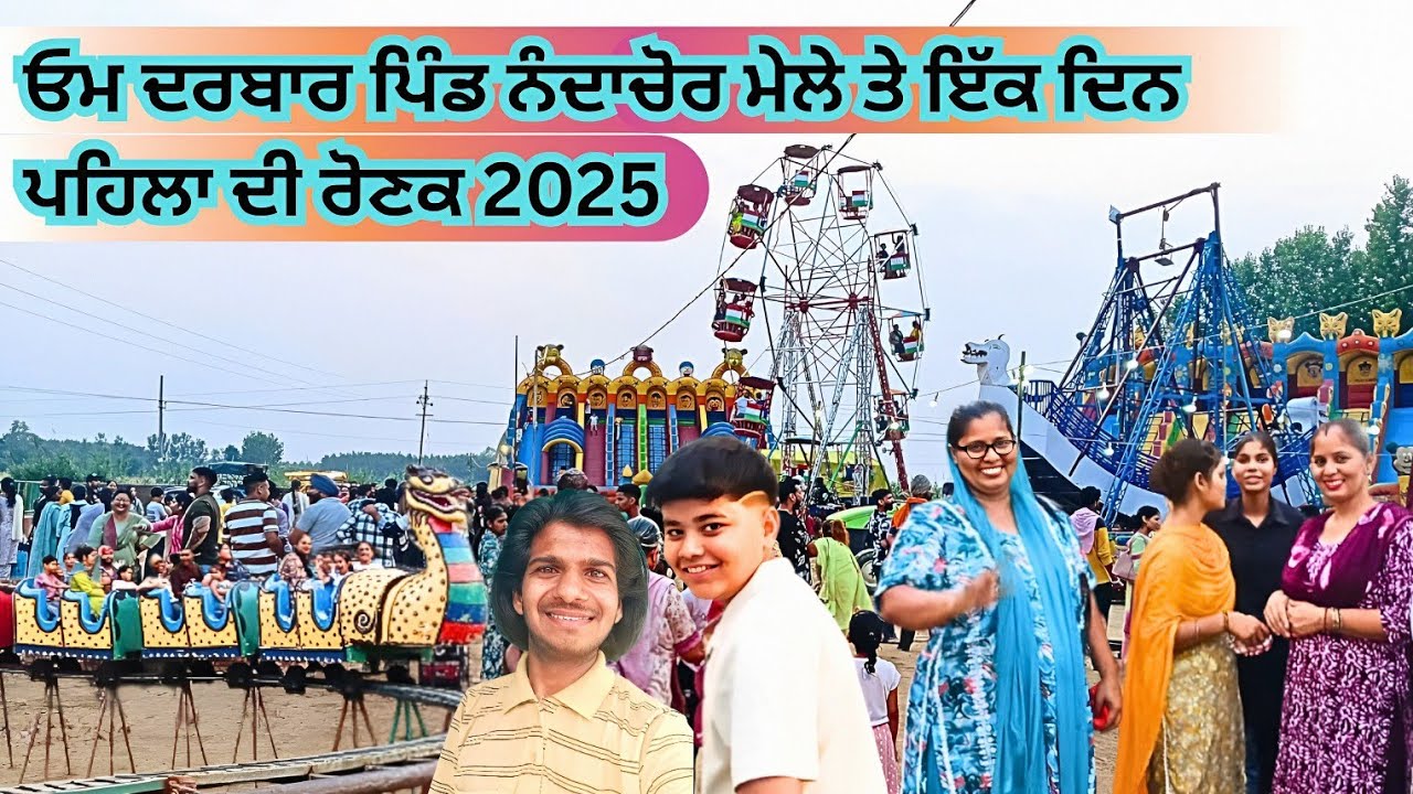 ਪਿੰਡ ਨੰਦਾਚੋਰ ਮੇਲੇ ਤੋ ਇੱਕ ਦਿਨ ਪਹਿਲਾ ਦੀ ਰੋਣਕ (Part-2) |  Nanda chaur om darbar mela | Manjit Blogger