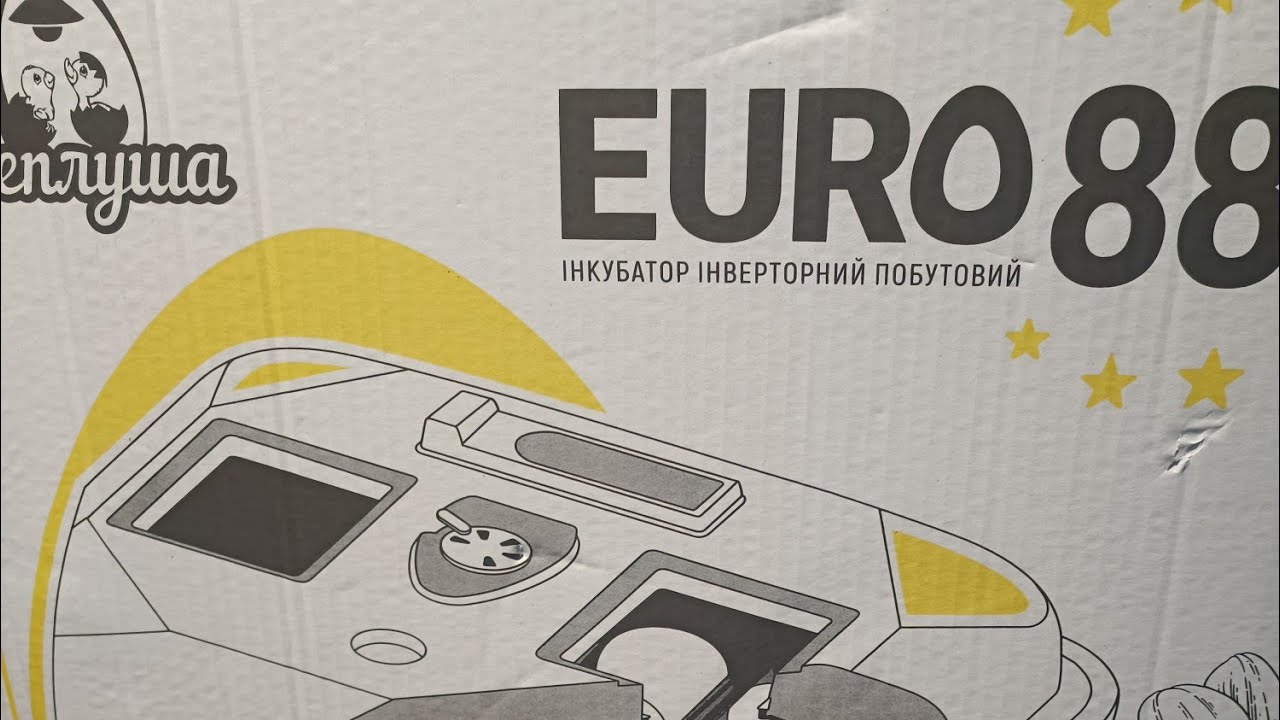 ІНКУБАЦІЯ В ,,ТЕПЛУШІ'' ЕВРО 88.МОЄ ПЕРШЕ ВРАЖЕННЯ.