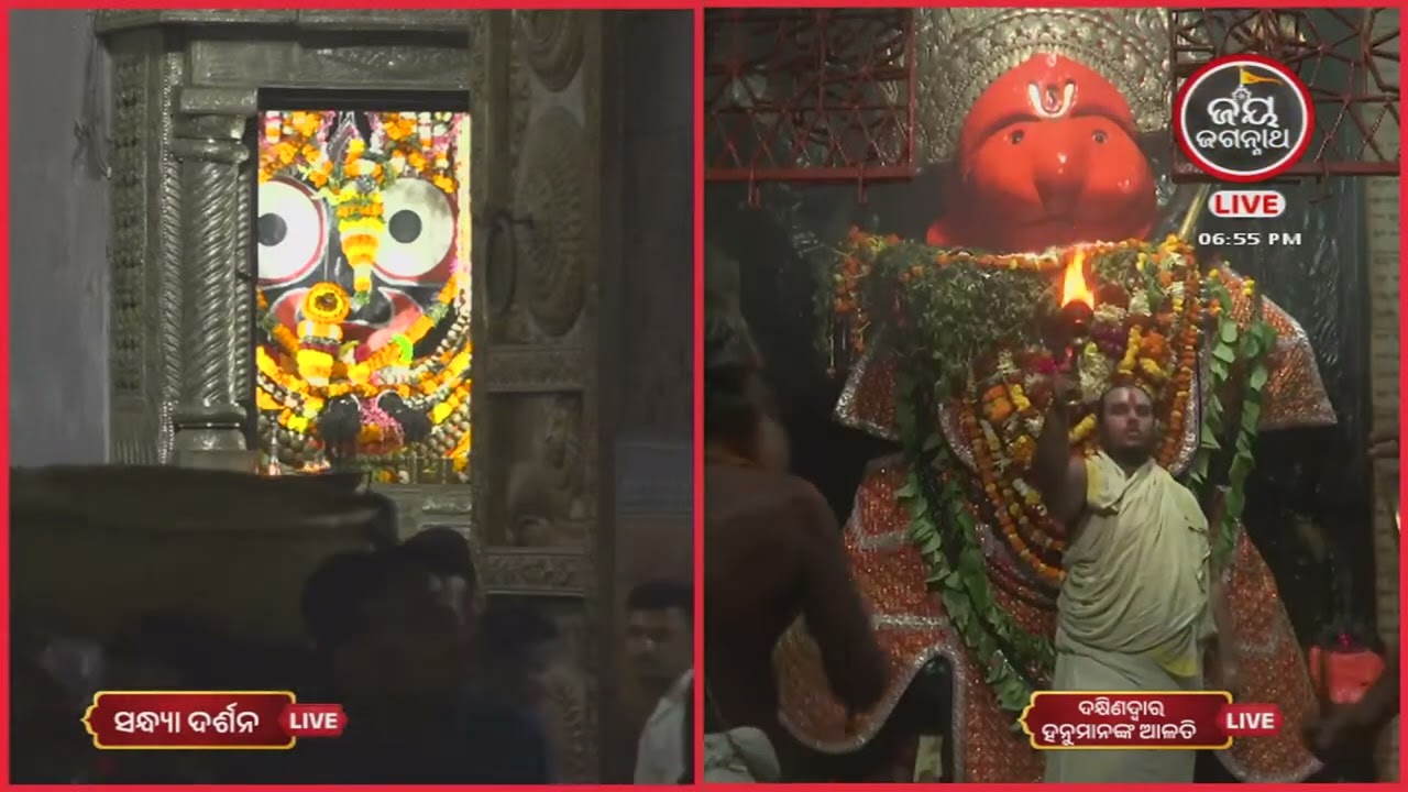 ଆଜି(22-Feb)ଦକ୍ଷିଣଦ୍ୱାର ବଡେହନୁମାନଙ୍କ ସନ୍ଧ୍ୟାଆଳତୀ | Jay JagannathTV