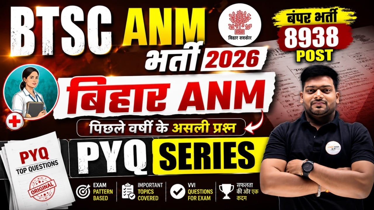 BTSC ANM भर्ती 2026 🔥 8938 पद | बिहार ANM पिछले वर्षों के असली प्रश्न | PYQ Series |