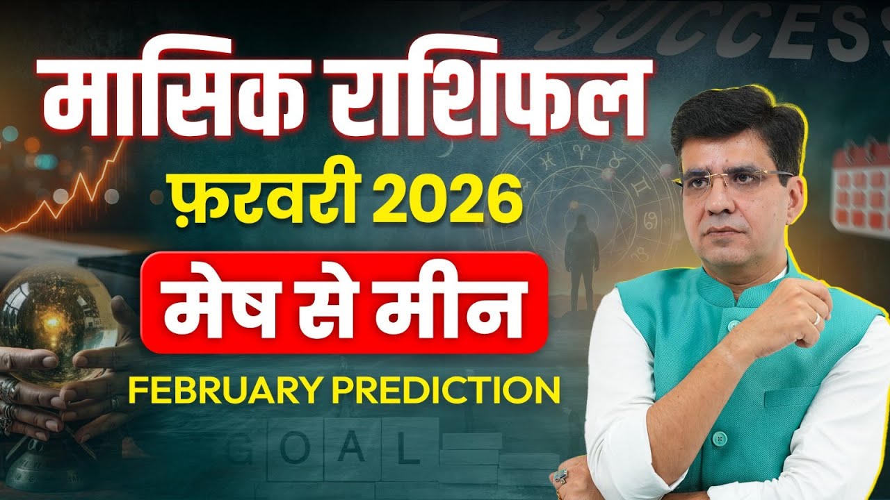 February Horoscope Predictions 2026 | मासिक राशिफल फ़रवरी | Happy Life Astro | Dr Yogesh Sharma