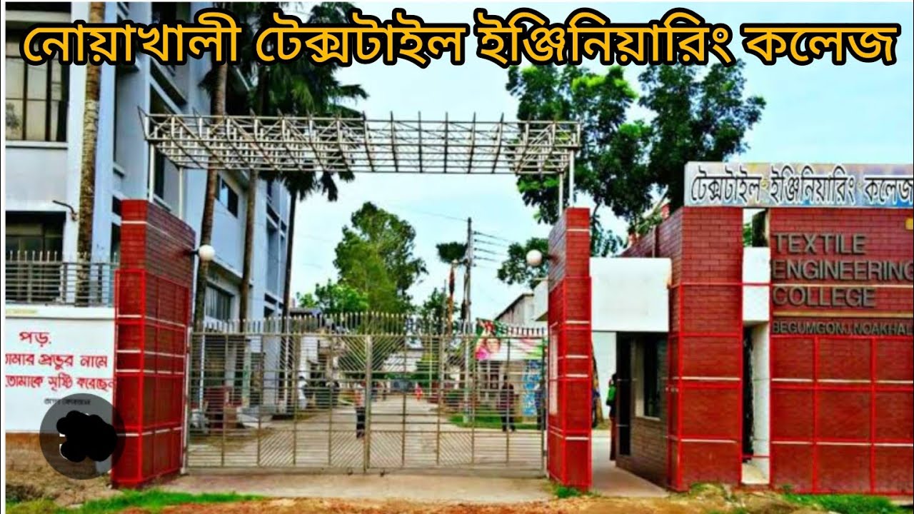 Textile Engineering College Noakhali Campus Tour, Noakhali Textile Engineering College