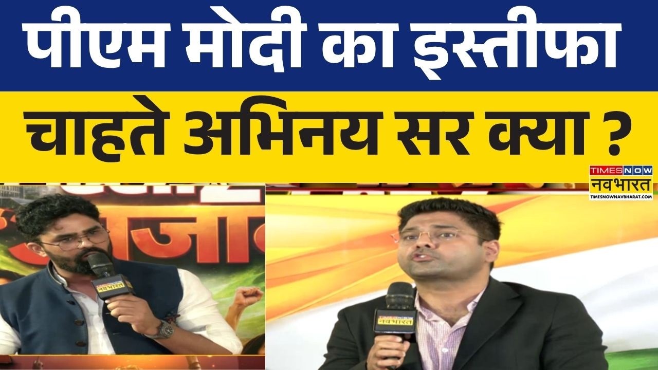 Abhinay Sir on PM Modi : पीएम Modi पर अभिनय सर ने क्या बोलकर सबको चौंकाया ? l Jharkhand Protest News
