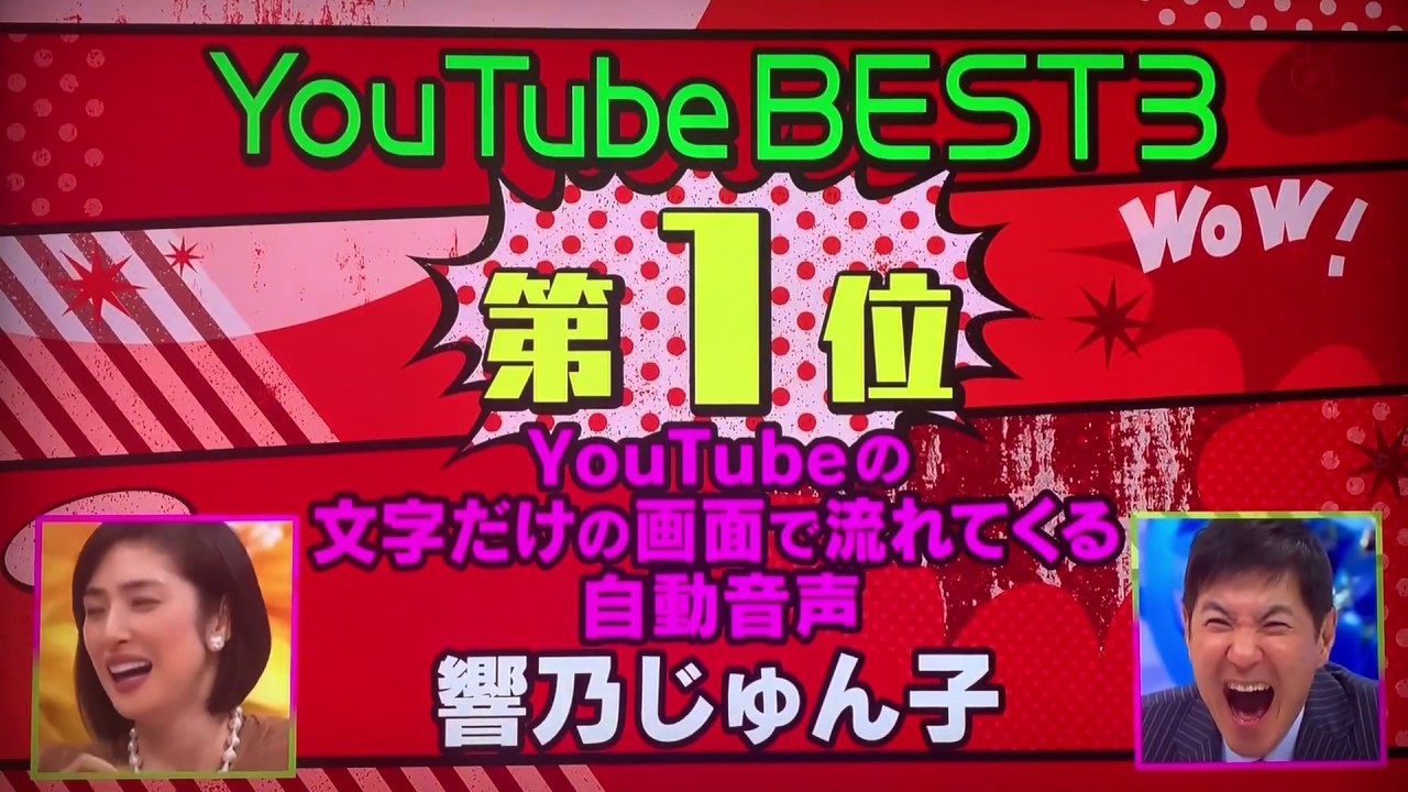 マネもの Youtubeの自動音声 響乃じゅん子 2019.06.27