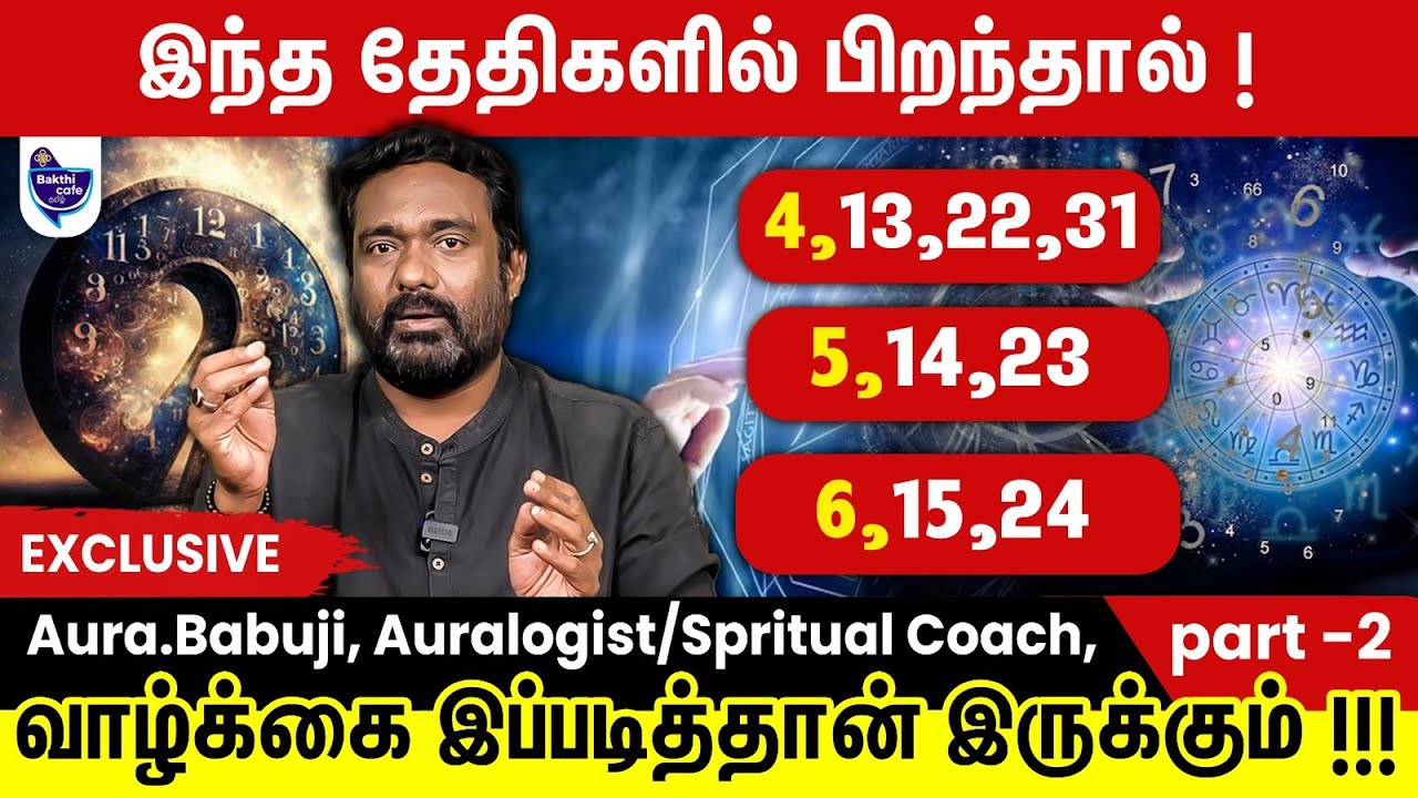 உங்கள் பிறந்த தேதியில் மறைந்திருக்கும் அதிர்ஷ்டங்களும் , ரகசியங்களும் | Aura.Babuji