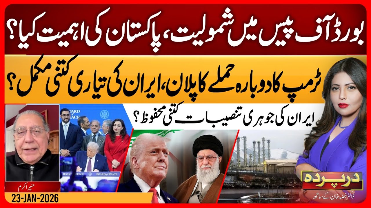 Gaza Board Of Peace & Pakistan | America, Iran & Trump | Darparda With Dr Fiza | EP 133 |23 Jan 2026