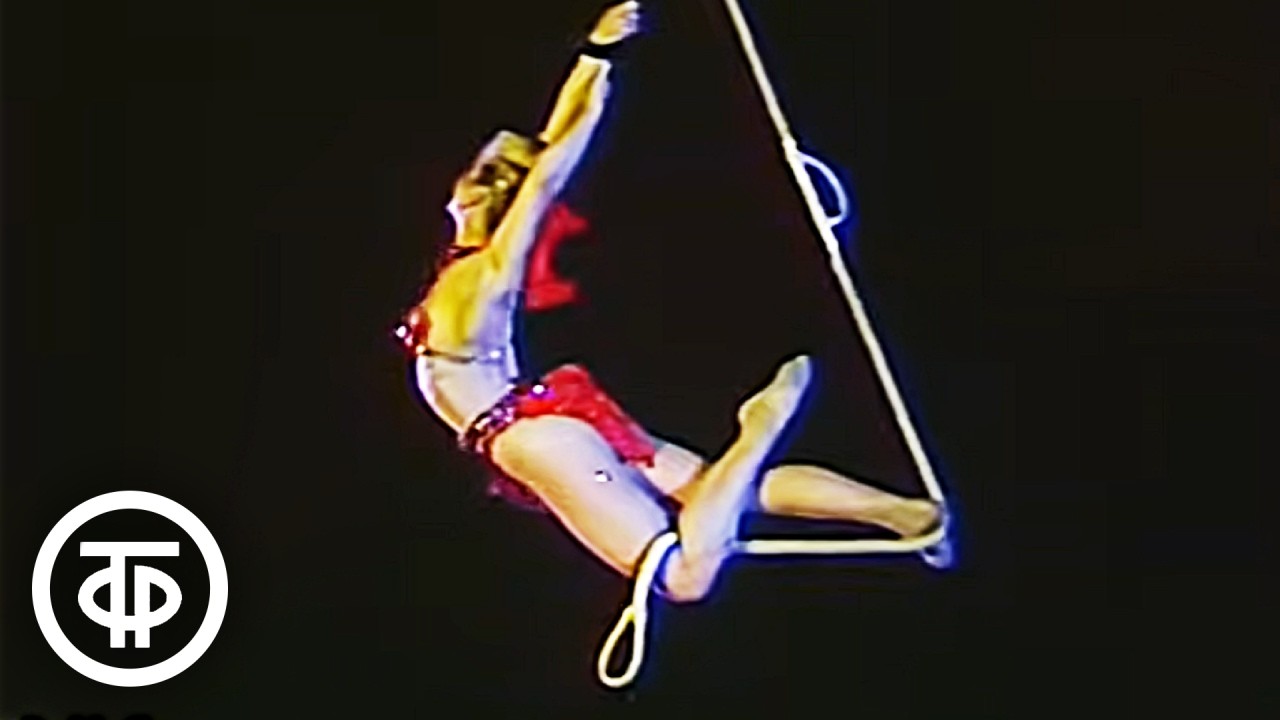 Цирк на проспекте Вернадского (1989)