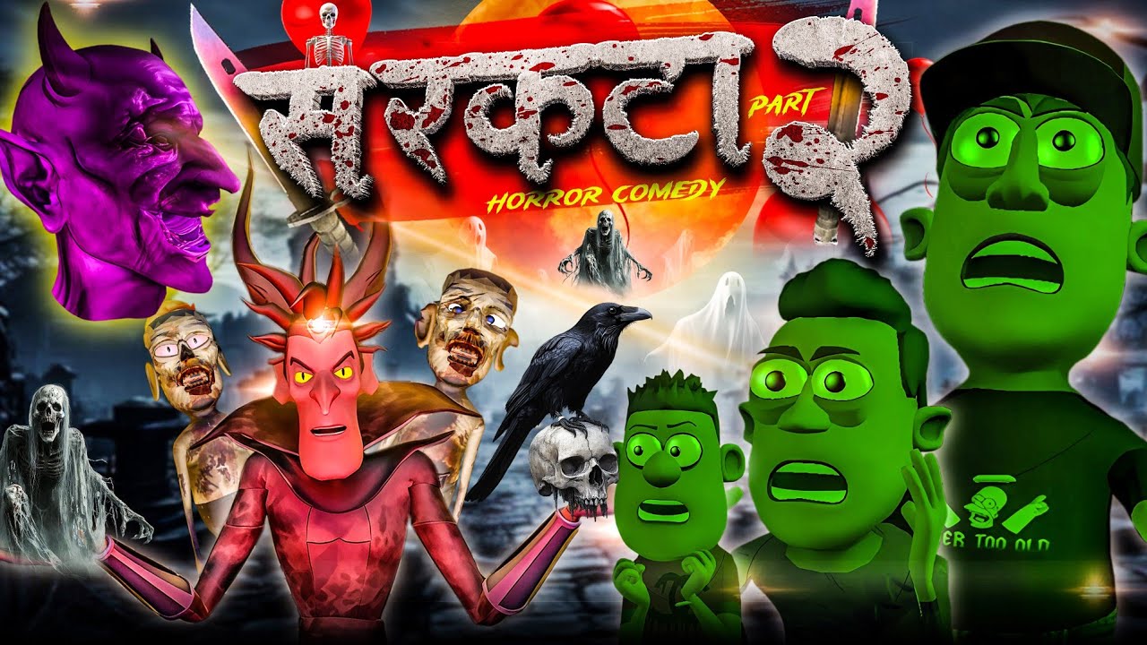 सरकटा भूत पार्ट 2 💀😱 Sarkata Bhoot Comedy | @KomedyKeKing  | Horror Funny Comedy | Sarkate Ka Atank