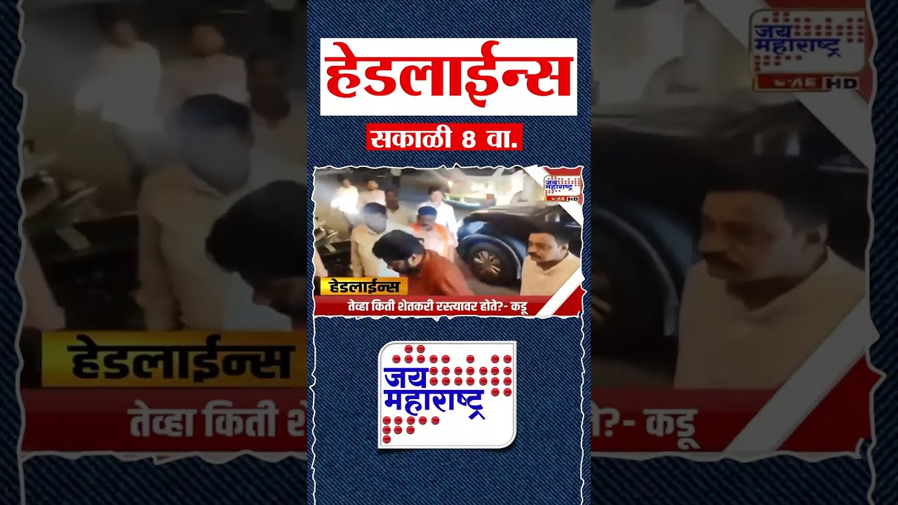 Top Headlines Today | 23 September 2026 | 08 AM | Jai Maharashtra News | Breaking News | Politics