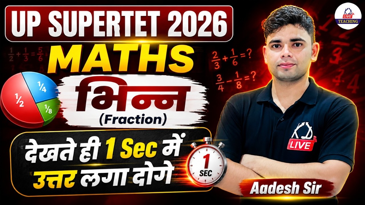 UP SUPER TET 2026 | Maths | भिन्न (Fraction) | Complete Concept + Short Tricks | Aadesh Sir