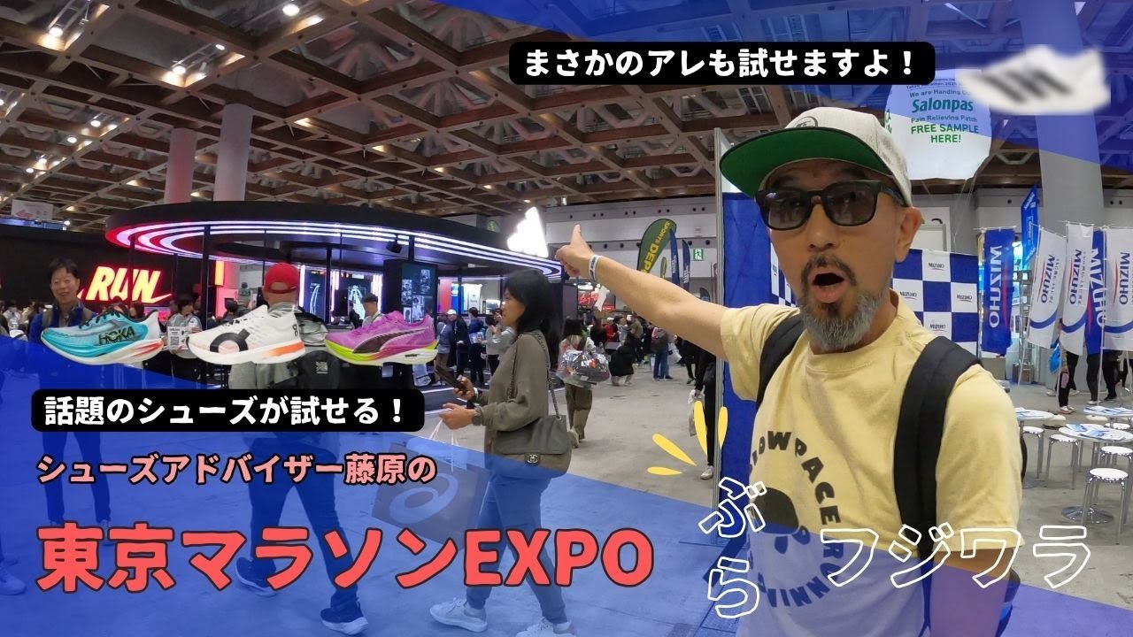 ぶらフジワラ！東京マラソン2025 EXPOに行ってきました！