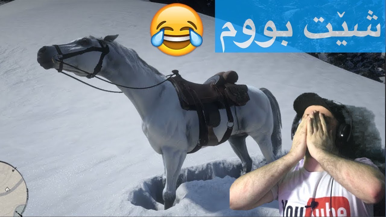 ئه‌گه‌ر له‌ یاری ڕێد دێد بڕۆیت بۆ گرتنی ئه‌سپی عه‌ره‌بی, ئاوا ئه‌بیت به‌ فلیم 😂🤣