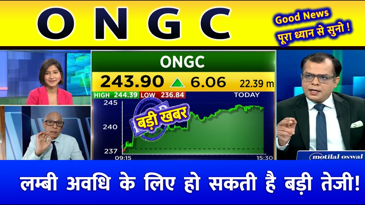 ONGC SHARE NEWS TODAY | ONGC SHARE LATEST NEWS | ONGC SHARE TARGET? | ONGC SHARE ANALYSIS