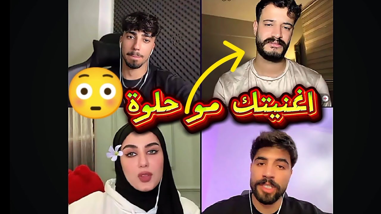 الآن مع احمد وفاطمة بعطي رأيهم بالأغنية وجولات وأحكام رباعي مع عزوز