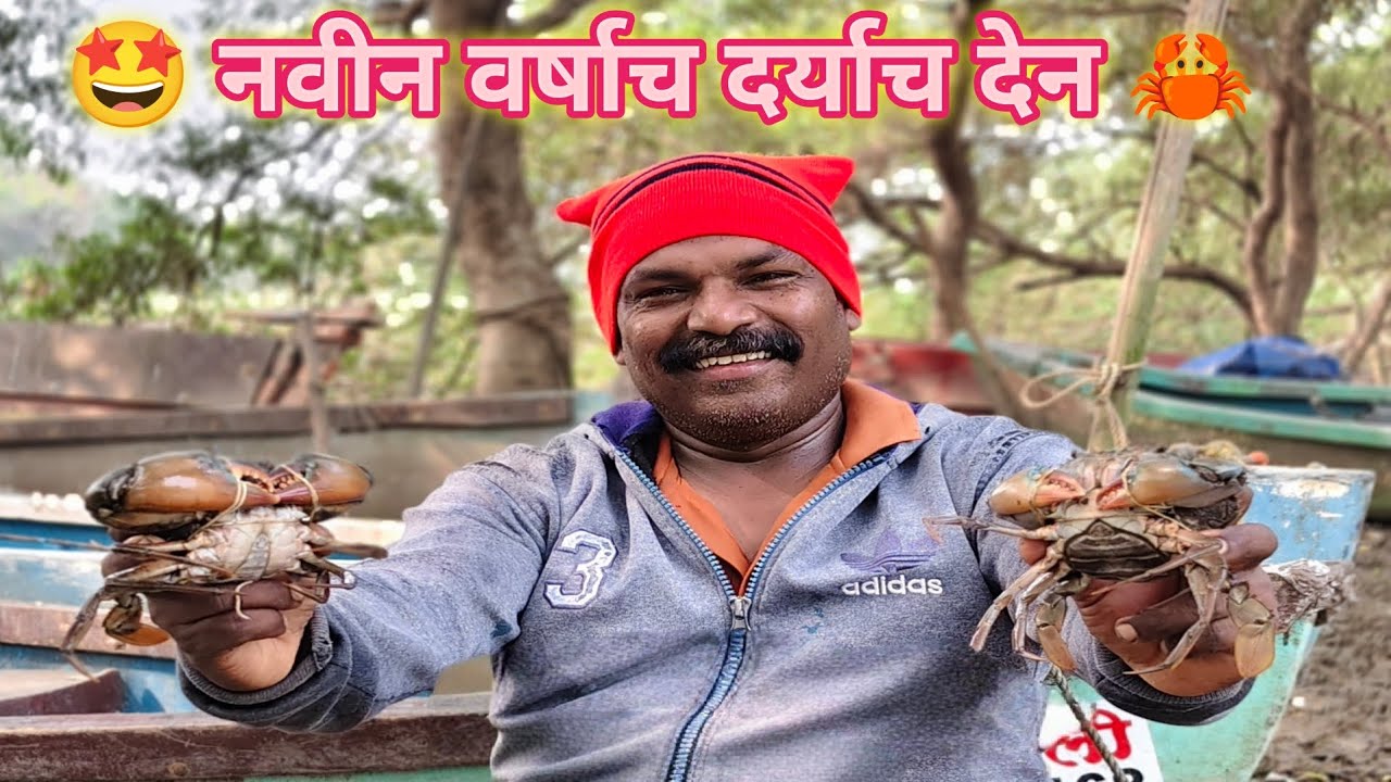 🤩नवीन वर्षाच दर्याच देन🦀#rivercrab #seafood #indian #fishing #crabgrass #fish #food #trending #viral