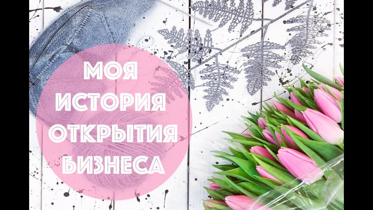 Моя история открытия цветочного магазина 🌸🌸🌸