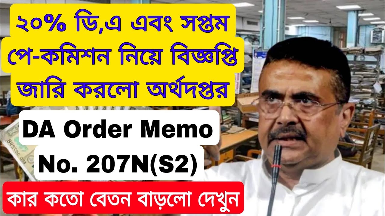 WB Finance Department issued 20% DA order and 7th pay commission notice today memo no 207N(S2) #wbda