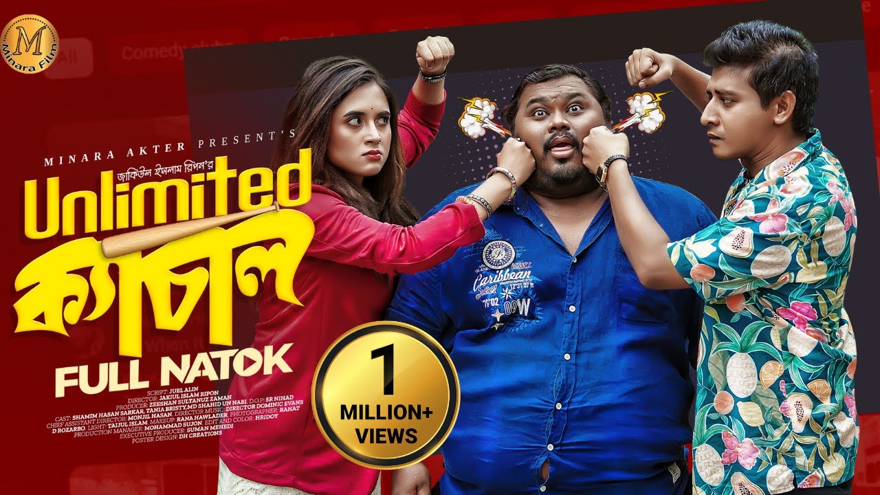 Unlimited ক্যাচাল | Shamim Hasan Sarkar | Tania Brishty | Shahid Un Nabi | New Bangla Natok 2023