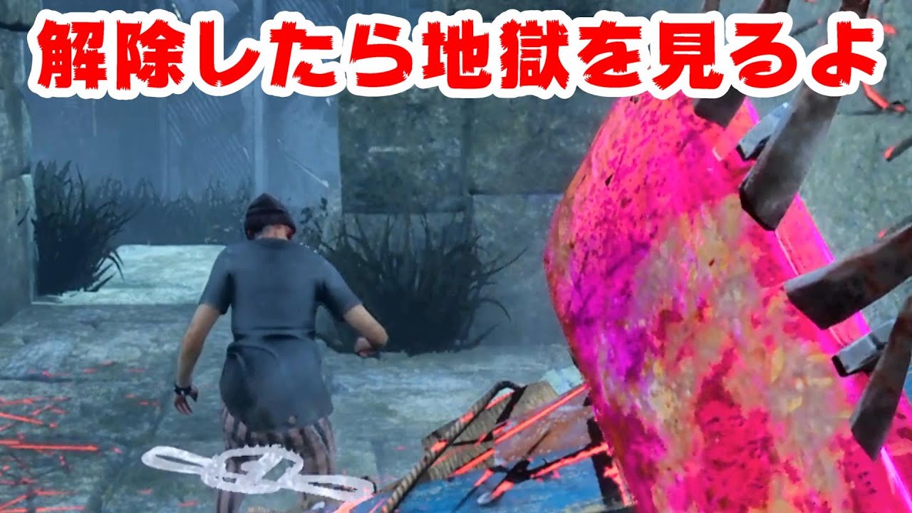 罠を解除するととんでもないことになる構成【キラー（トラッパー）でDead by Daylight 実況#1478】