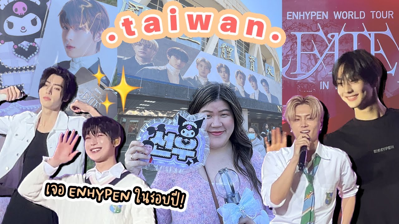 [EP.2] ดูคอนเสิร์ต ENHYPEN ในรอบ 1 ปี! 🧡✨🍑 เก็บตก 'จงซาน' ย่านฮิตในไต้หวัน | jaysbabyfood