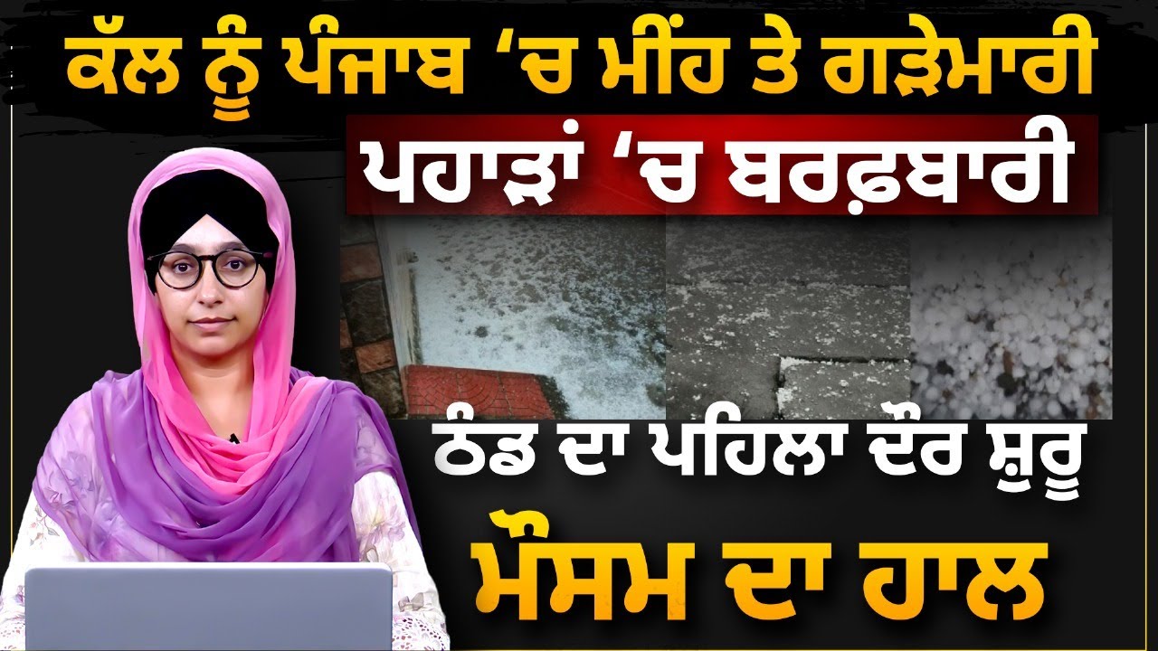 WEATHER REPORT | 3 NOV | PUNJAB, HIMACHAL PRADESH WEATHER FORECAST UPDATE । THE KHALAS TV