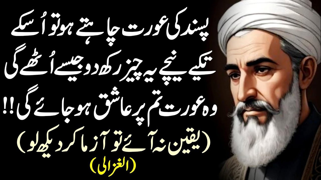 Zabaan Band Rakho Aur Ankhon Sey Dekho Kuch Na Bolo | Qudrat Ko Dekho Kia Karti Hai | Al-Ghazali